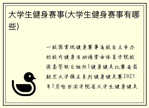 大学生健身赛事(大学生健身赛事有哪些)